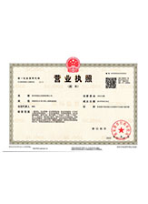 通江营业执照副本